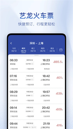 藝龍旅行App官網(wǎng)版 v10.5.4