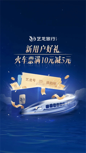 藝龍旅行App官網(wǎng)版 v10.5.4