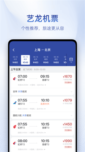 藝龍旅行App官網(wǎng)版 v10.5.4