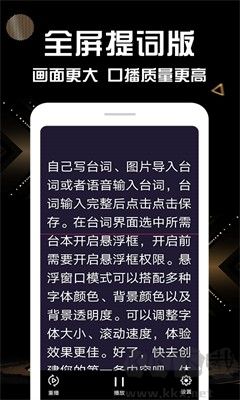 口播提詞器官方版更新至 v1.1.6