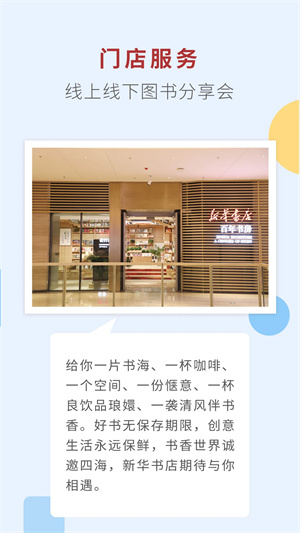 新華書(shū)店app更新至v1.0.6