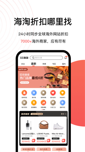 55海淘app升級至版本v8.16.2