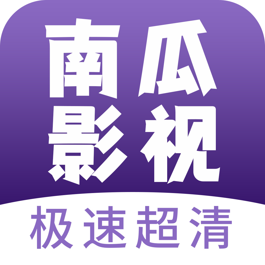 南瓜影視免費(fèi)版 v1.0.9