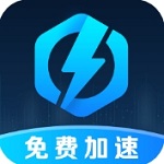 萬能加速器破解版 v1.0.1手機(jī)版