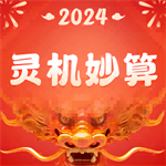 靈機(jī)妙算app專業(yè)版 v10.9.5