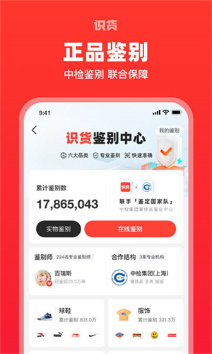 識貨app安卓版更新至v7.94.0