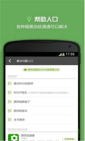 燒餅修改器安卓版 v20.0.6