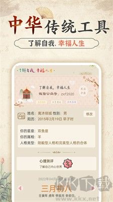 幸福大師APP v5.2.6安卓版
