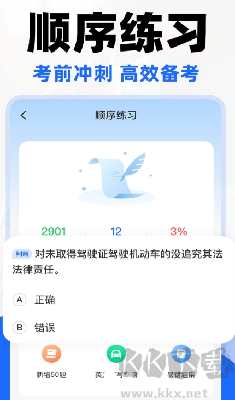 摩托車(chē)駕照指南 v1.0.1