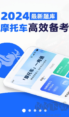 摩托車(chē)駕照指南 v1.0.1