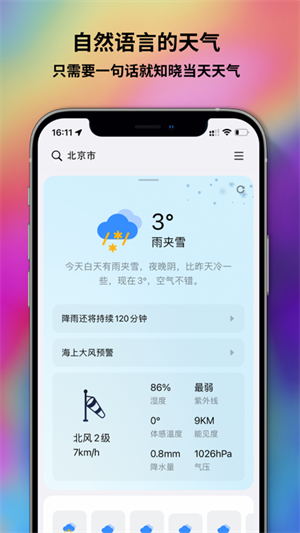 和風(fēng)天氣app更新至v3.5.12