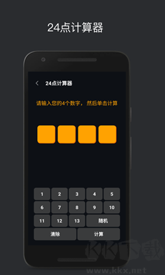 巧算24點 v2.4.0 更新