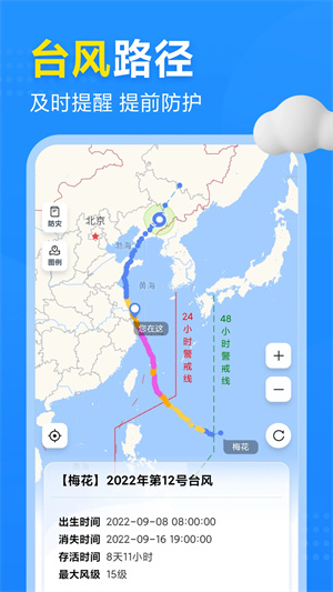 2345天氣王app免費版 v10.9.1