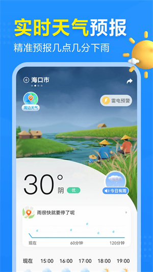 2345天氣王app免費版 v10.9.1