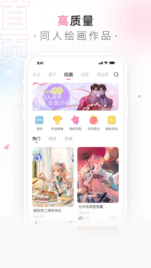 畫包包app安卓版 v2.9.2