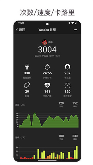 跳繩App手表版更新到v2.0.0