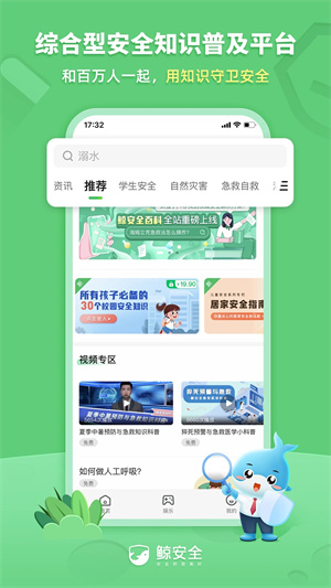 鯨安全app綠色版 v1.6.7