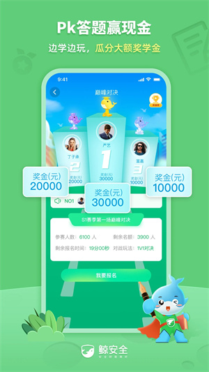 鯨安全app綠色版 v1.6.7