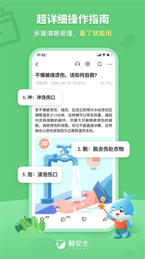 鯨安全app綠色版 v1.6.7