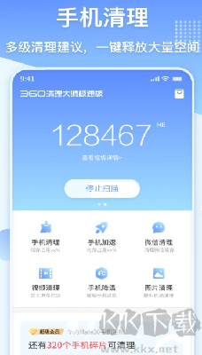 360清理大師極速版 v102.2