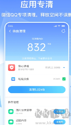 360清理大師極速版 v102.2