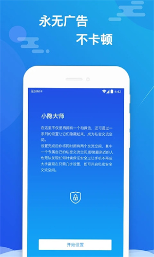 小隱大師app v2.5.4