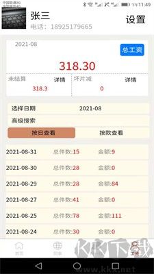 簡單算專業(yè)版 v1.1.56 安卓版
