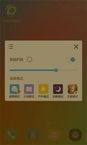 護眼寶App安卓版 V3.7