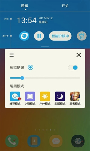 護眼寶App安卓版 V3.7
