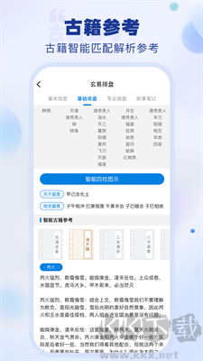 免費(fèi)版玄易排盤