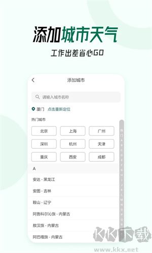 口袋天氣安卓最新版 v7.4.2官方版