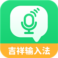 吉祥輸入法app v1.2.6正版
