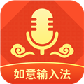 如意輸入法app v1.2.0更新