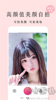親顏相機(jī)綠色版 v2.5.6手機(jī)版