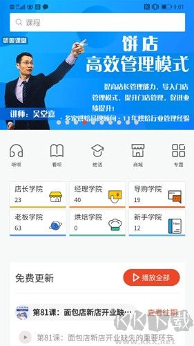 烘焙管家app官網(wǎng)版