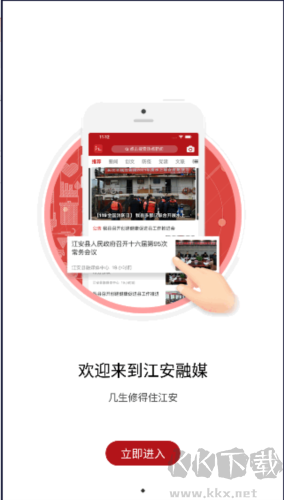 江安融媒體APP 更新至 v2.1.4