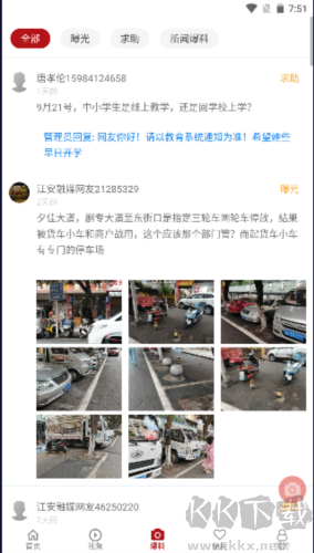 江安融媒體APP 更新至 v2.1.4