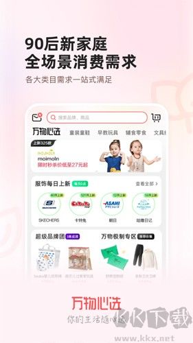 萬物心選app官網(wǎng)版 v7.10.73正版