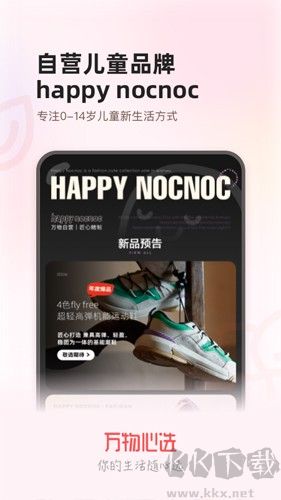 萬物心選app官網(wǎng)版 v7.10.73正版