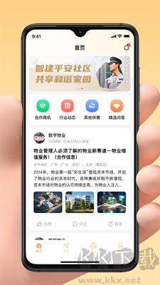 親鄰管家APP官方版更新至v1.0.9