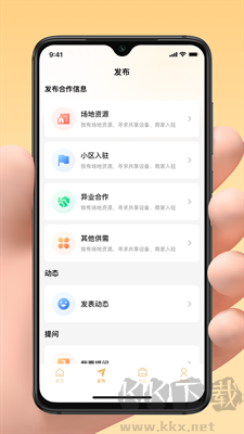 親鄰管家APP官方版更新至v1.0.9