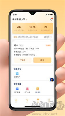 親鄰管家APP官方版更新至v1.0.9