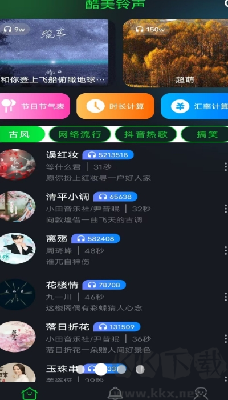 酷美鈴聲免費(fèi)版 v1.1.6純凈版