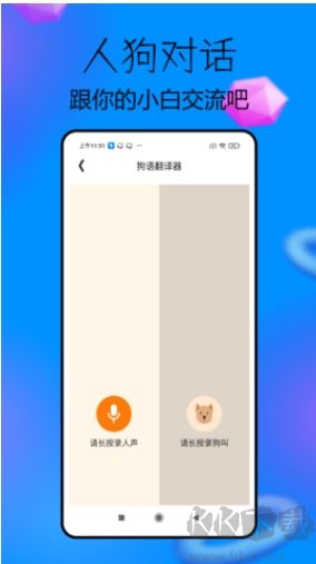 狗聲翻譯器 v2.0