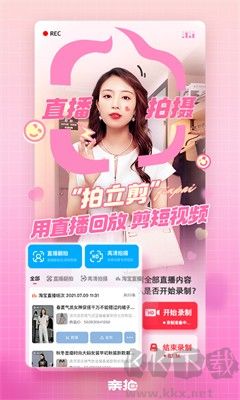 親拍APP官方版 v3.20.0