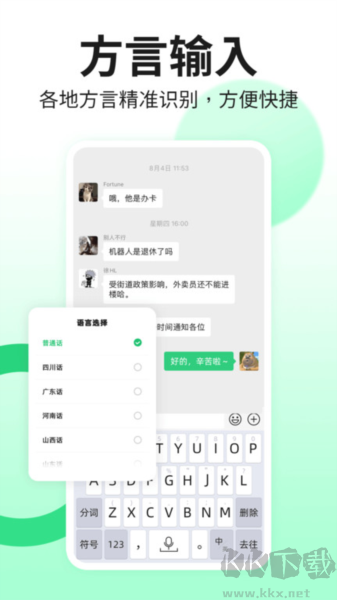 吉祥輸入法app v1.2.6正版