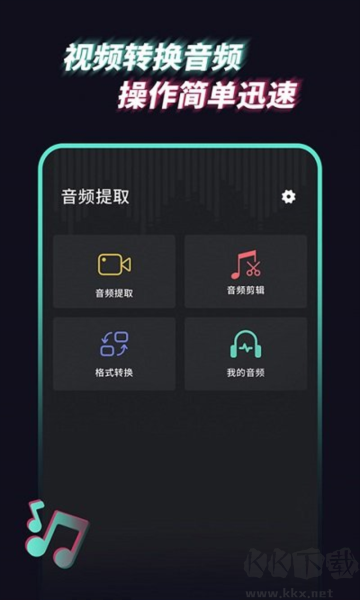 音頻提取管家app最新版 v1.1.5
