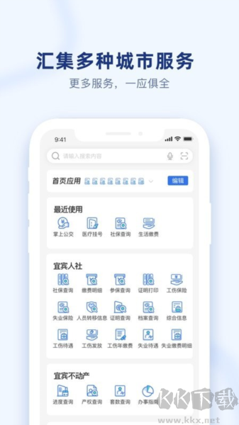 宜賓手機客戶端更新至v1.2.0