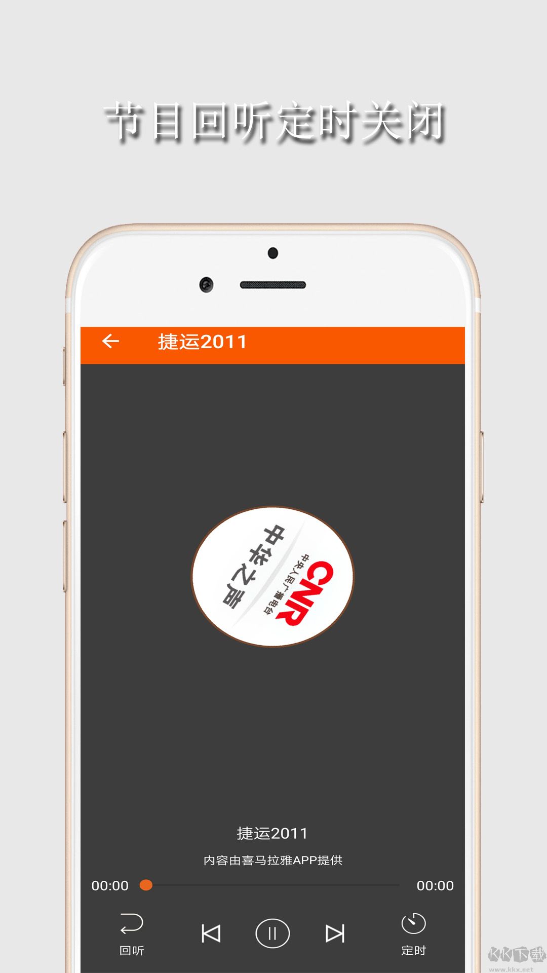 華谷FM電臺 v2.0.3