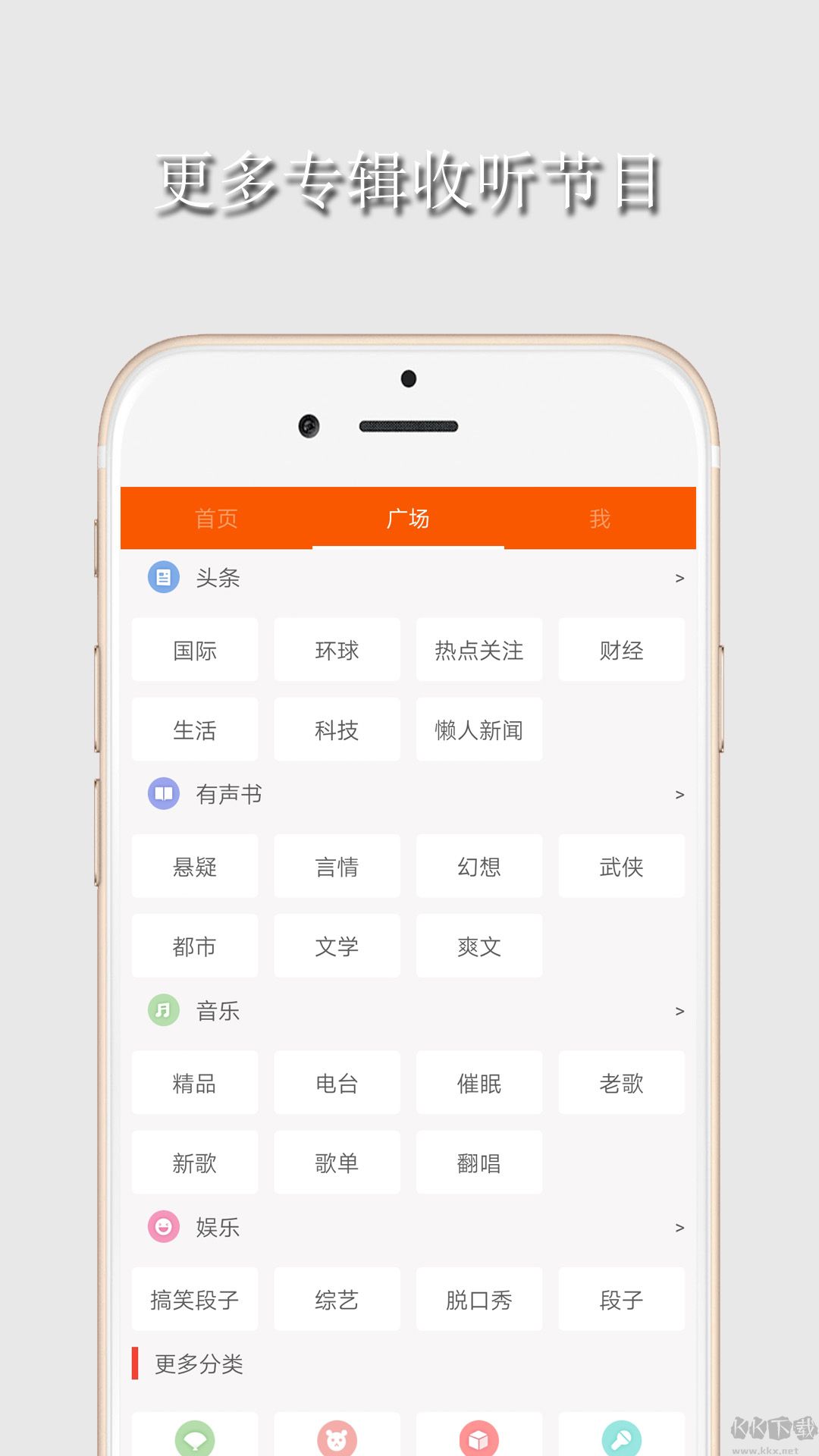 華谷FM電臺 v2.0.3